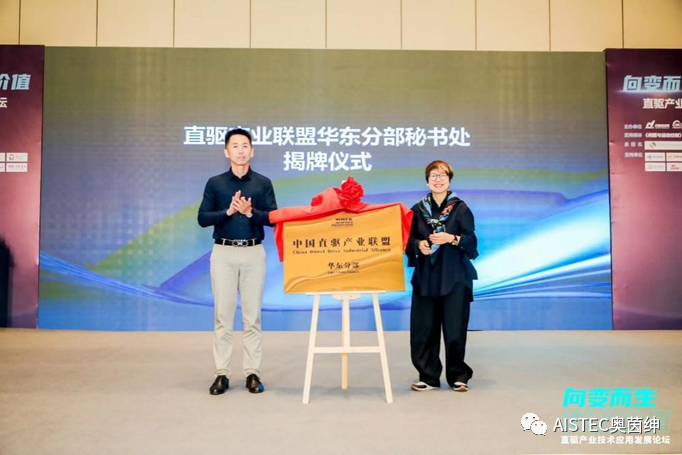 “向變而生，釋放價(jià)值”，2023直驅(qū)產(chǎn)業(yè)技術(shù)應(yīng)用發(fā)展論壇圓滿舉行！